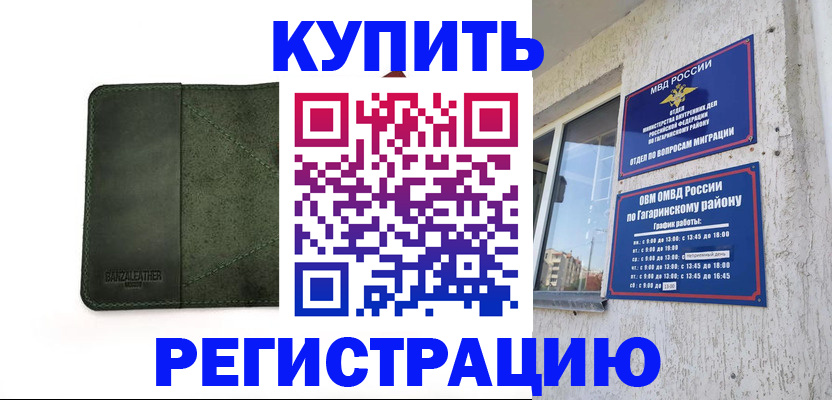 временная регистрация в квартире в Новомосковске