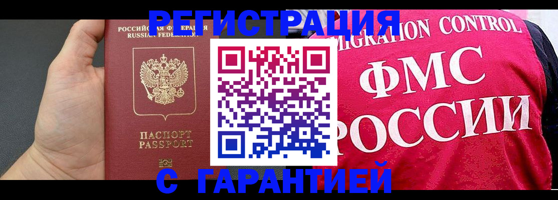 временная регистрация 2025 в Новомосковске