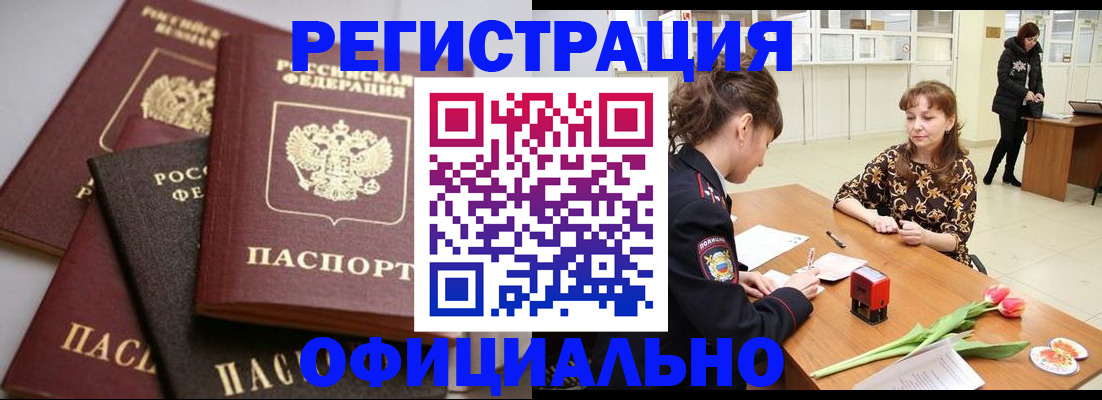 временная регистрация в Новомосковске