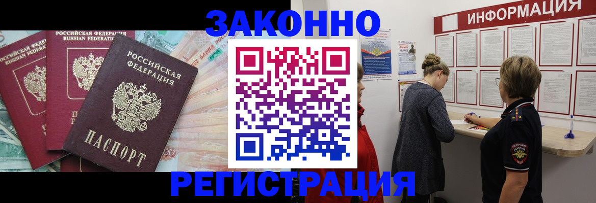 где прописаться в Новомосковске
