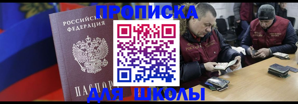 прописка ребенка в Новомосковске